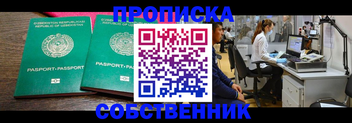 прописка регистрация в Шелехове